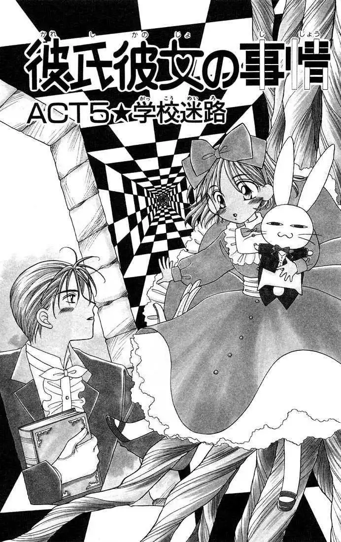 Kare Kano Chapter 5 1